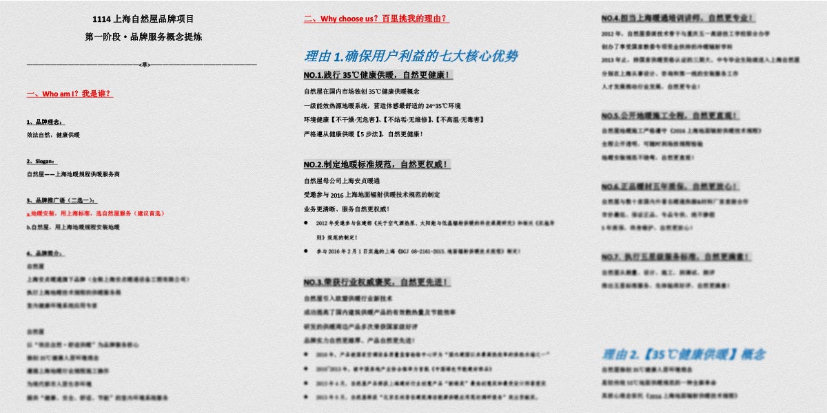 地暖品牌服務概念策劃,35℃健康供暖,地暖工法展示設計(jì)